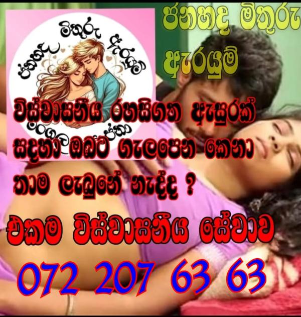 ✅ජනහද මිතුරු ඇරයුම්✅