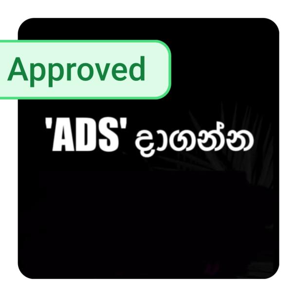 ✅  Post 'ADS දැන්වීම් පලකර ගැනීම සදහා