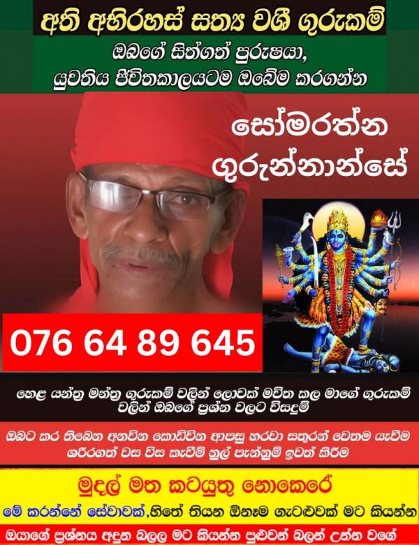 හෙළ පාරම්පරික ගුරුකම් | සියලුම වශි ගුරුකම් යන්ත්‍ර මන්ත්‍ර ගුරුකම්