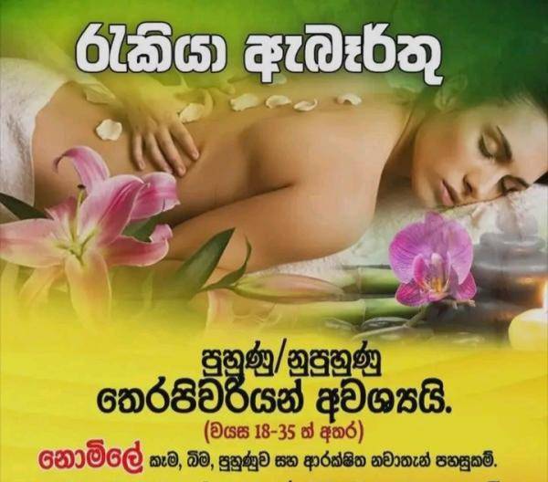 ✨Negambo SPA තෙරපිවරියන් සදහා ඇබෑර්තු